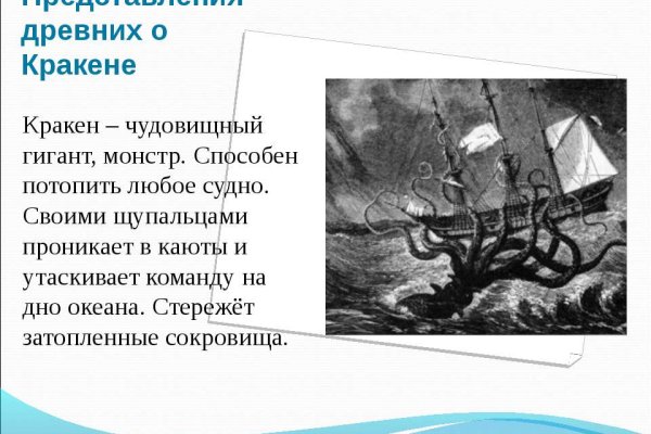 Кракен зайти